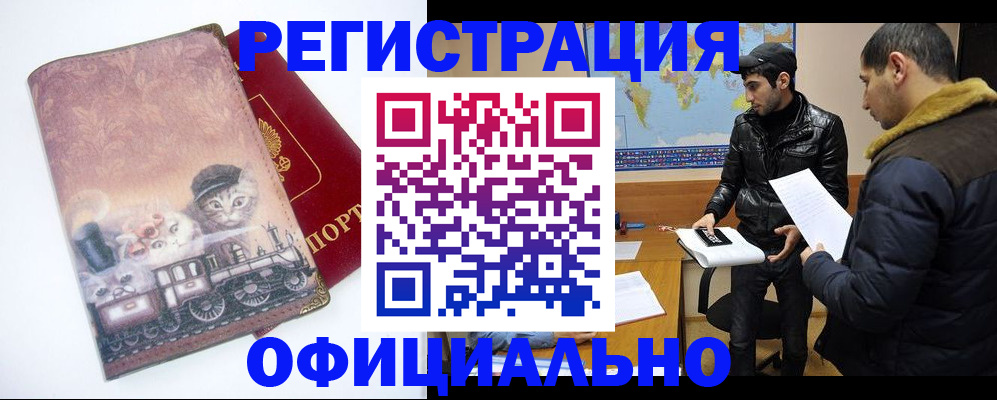 временная регистрация для школы в Лысково